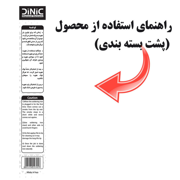 هویه 80 وات دینیک مدل 80W