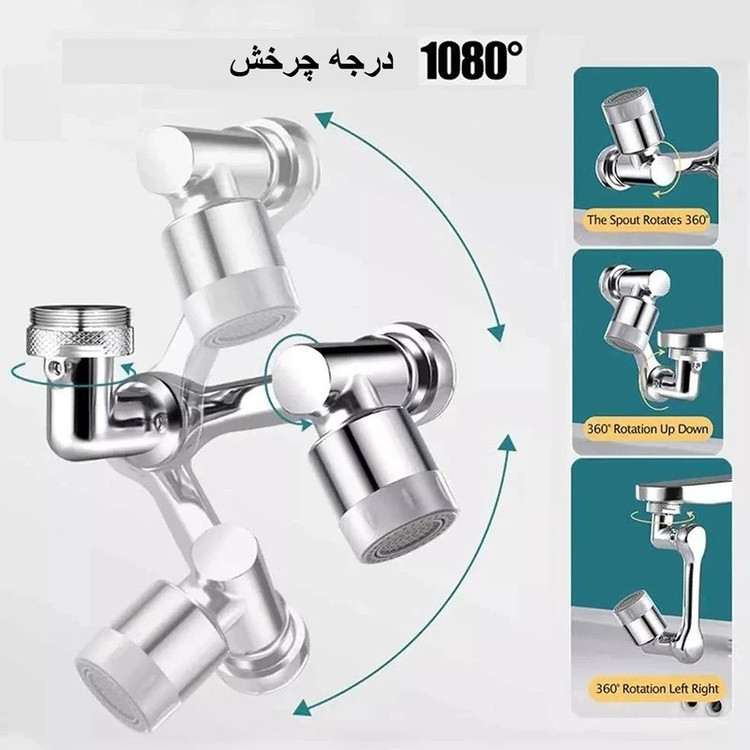 سری شیرآلات مدل چرخشی ۱۰۸۰ درجه کد ES