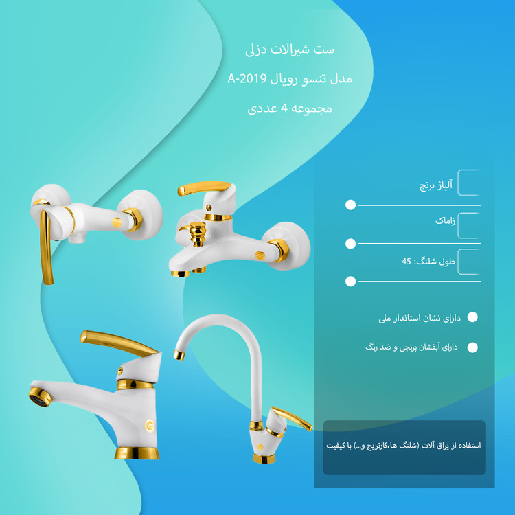 ست شیرالات دزلی مدل تنسو رویال A-2019 مجموعه 4 عددی
