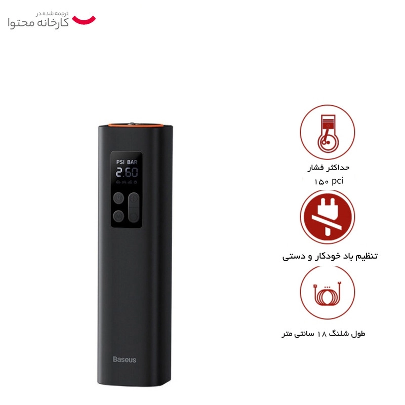 کمپرسور باد باسئوس مدل BS-CG003