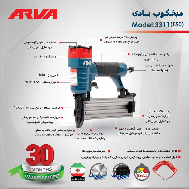 میخ کوب بادی آروا مدل 3311