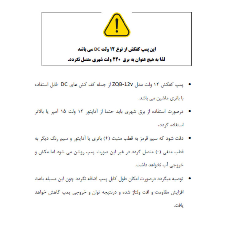 پمپ کف کش مدل 12V کد Star01