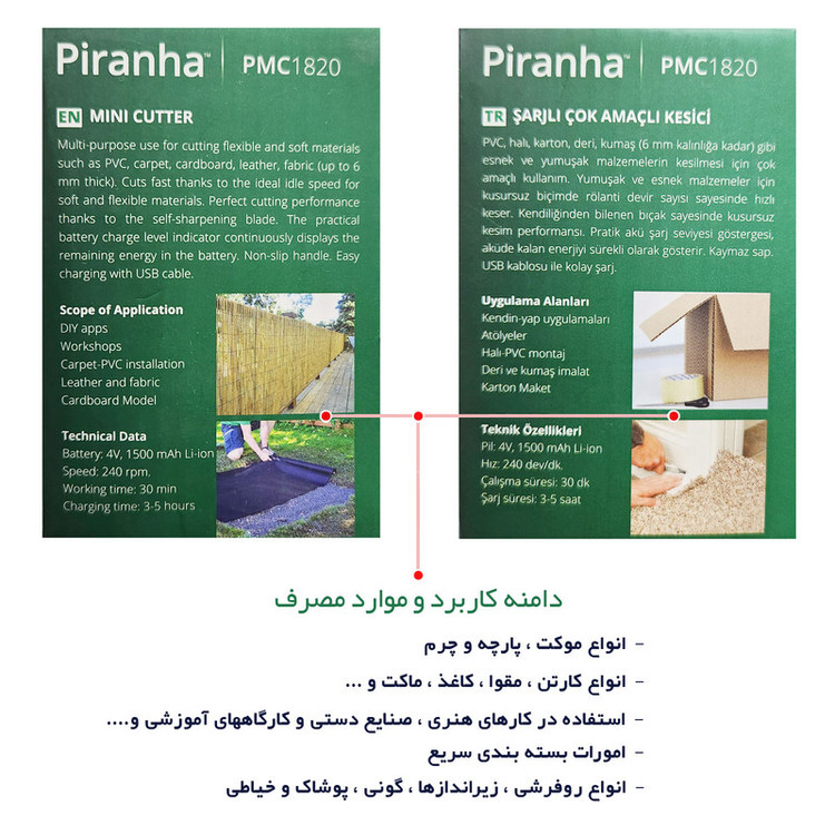 کاتر شارژی پیرانها مدل PMC1820