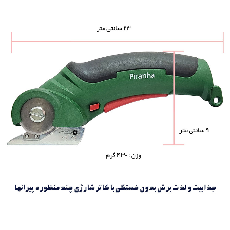 کاتر شارژی پیرانها مدل PMC1820