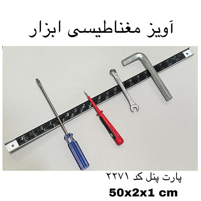 آهن ربا مدل ابزار گیر 50 کد 2271