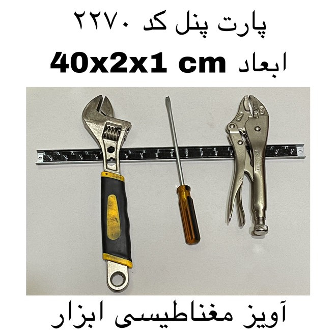 آهن ربا مدل ابزار گیر 40 کد 2270