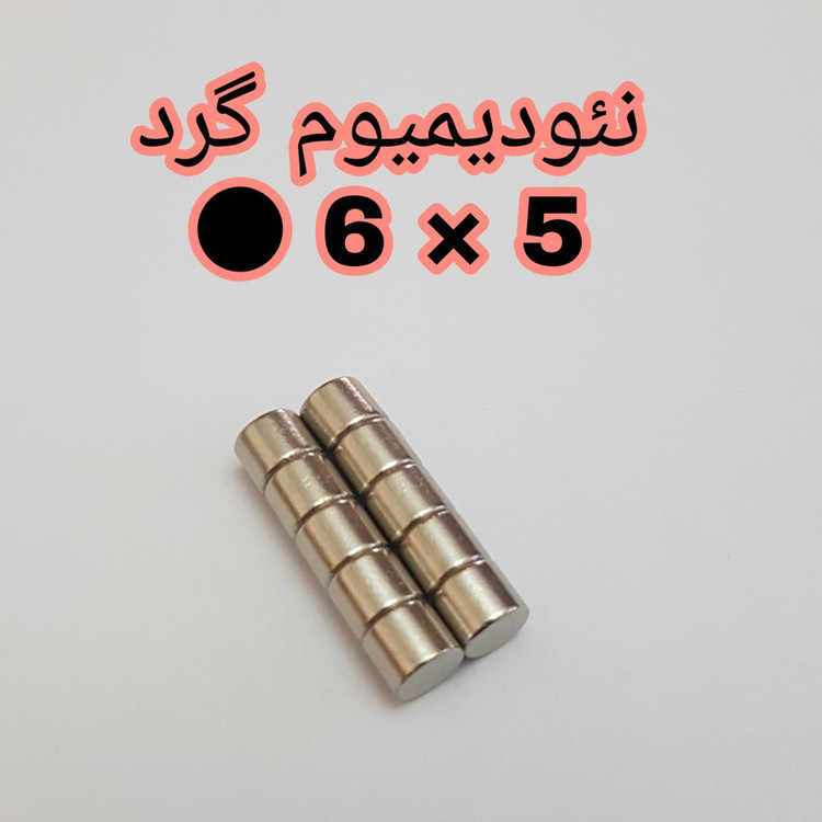 آهن ربا مدل ND6-5 کد ۱۲۴۲ بسته ۱۰ عددی