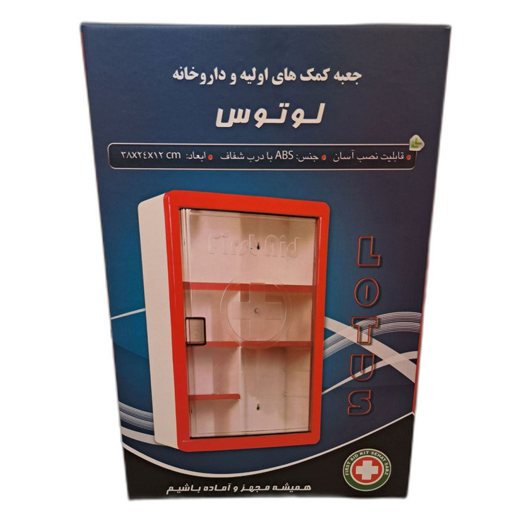 جعبه کمکهای اولیه لوتوس مدل دیواری