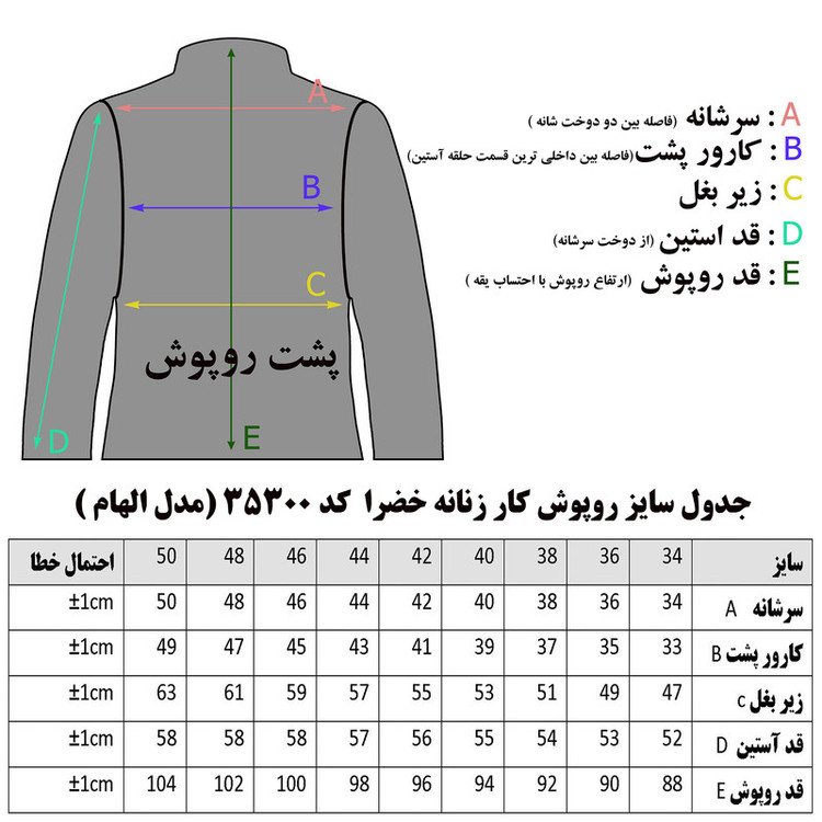 روپوش کار زنانه خضرا مدل الهام کد 35300