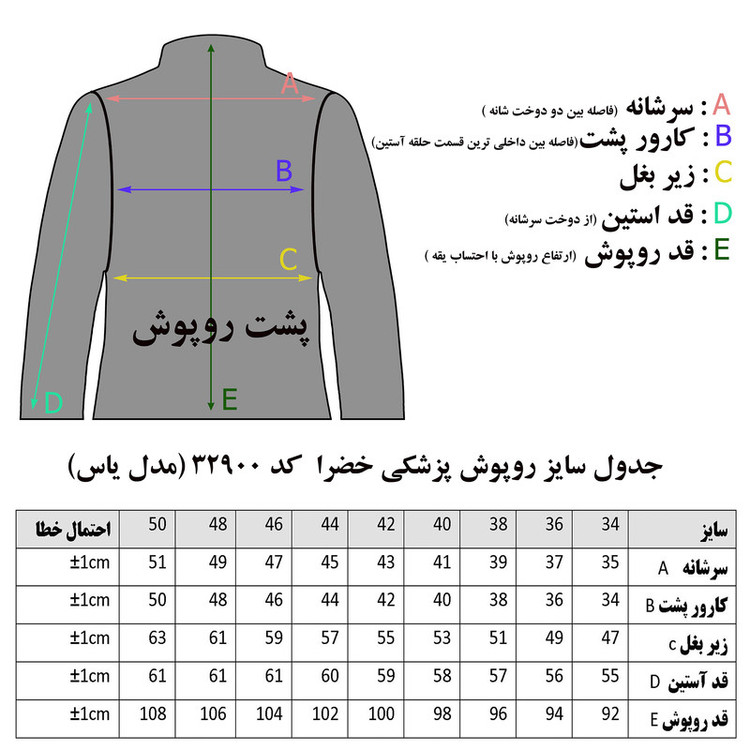 روپوش پزشکی زنانه خضرا مدل یاس کد 32900