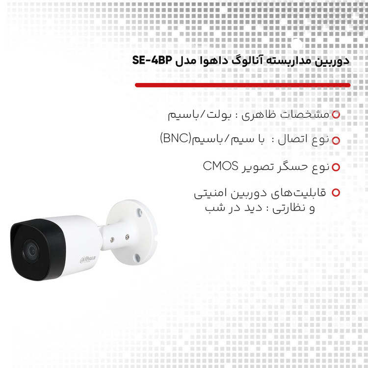 دوربین مداربسته آنالوگ داهوا مدل SE-4BP