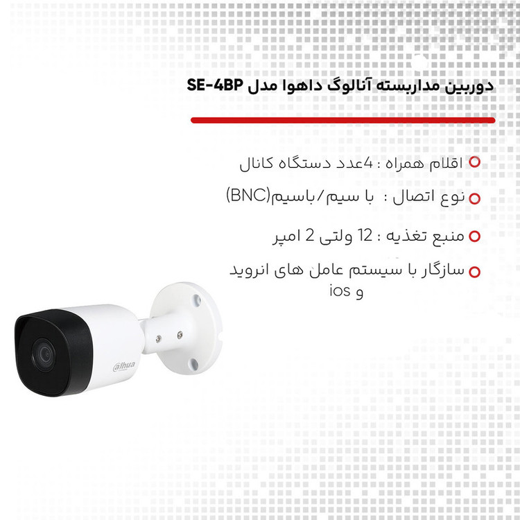 دوربین مداربسته آنالوگ داهوا مدل SE-4BP