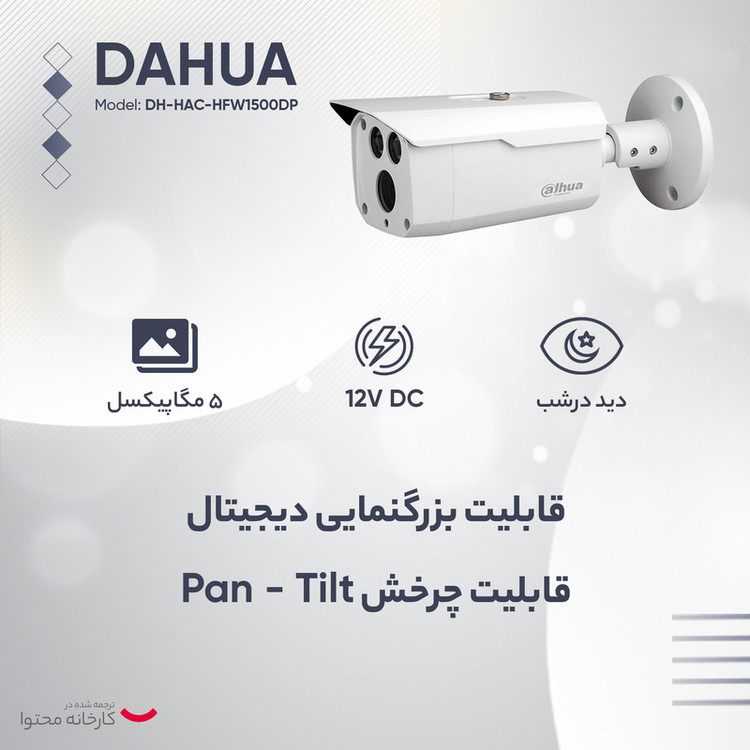 دوربین مداربسته آنالوگ داهوا مدل DH-HAC-HFW1500DP