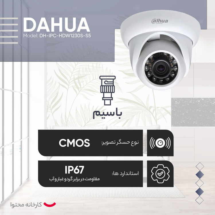 دوربین مداربسته تحت شبکه داهوا مدل DH-IPC-HDW1230S-S5