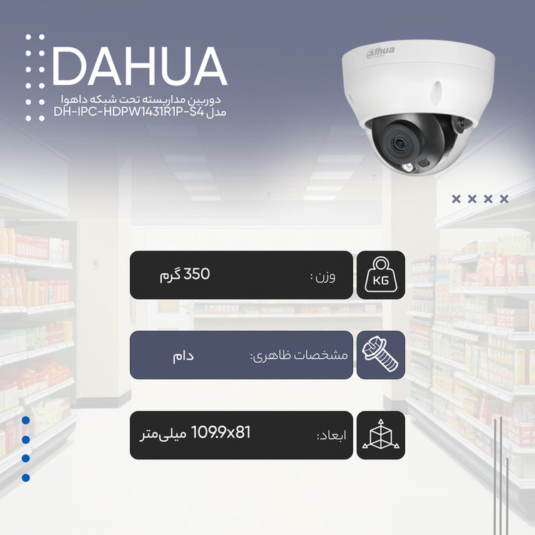 دوربین مداربسته تحت شبکه داهوا مدل DH-IPC-HDPW1431R1P-S4