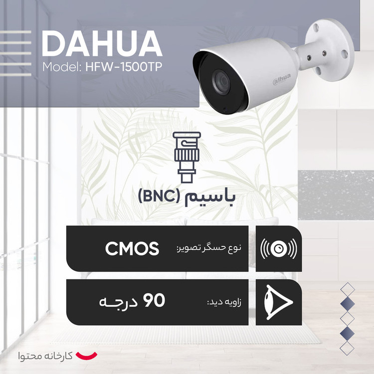 دوربین مدار بسته آنالوگ داهوا مدل HFW-1500TP