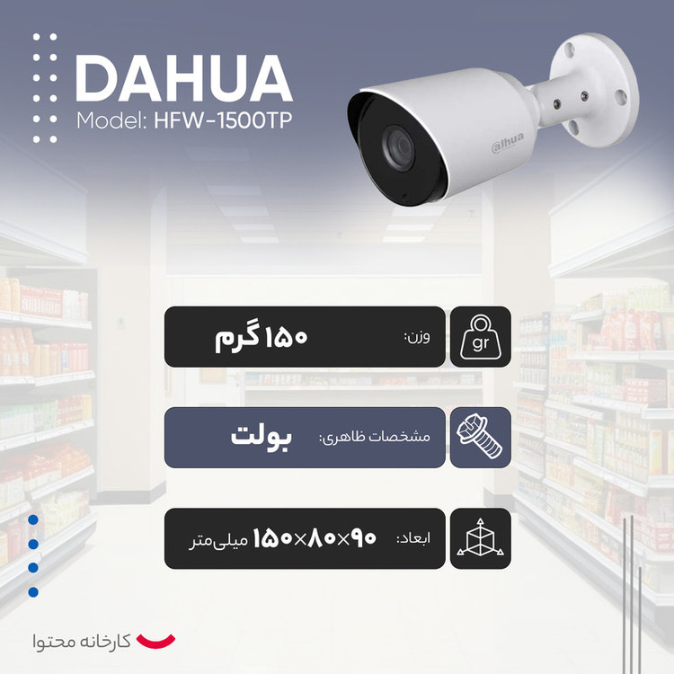 دوربین مدار بسته آنالوگ داهوا مدل HFW-1500TP