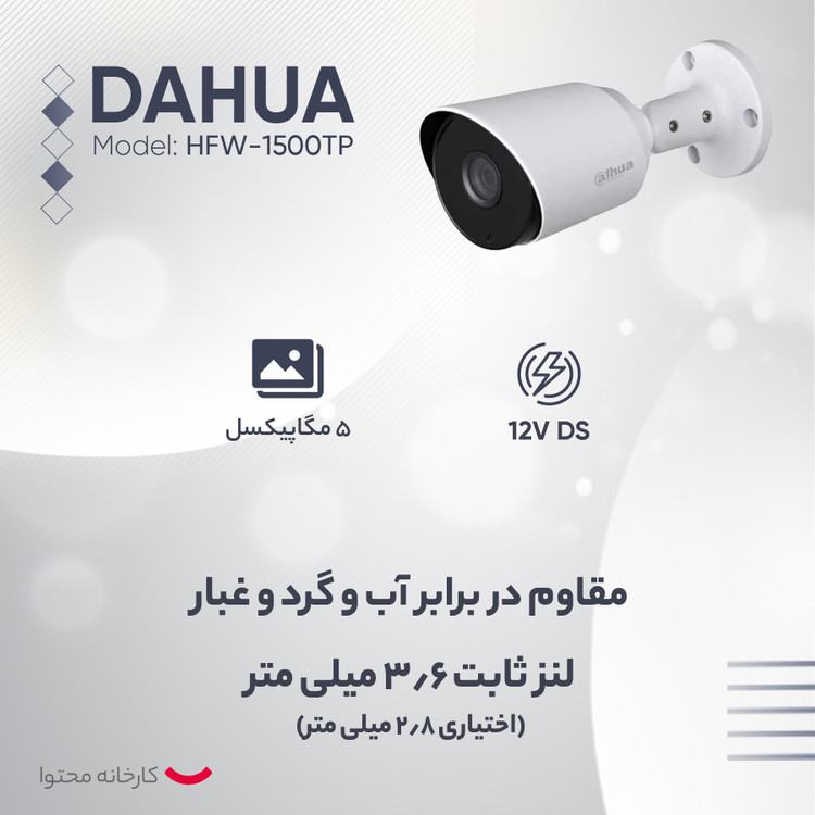 دوربین مدار بسته آنالوگ داهوا مدل HFW-1500TP