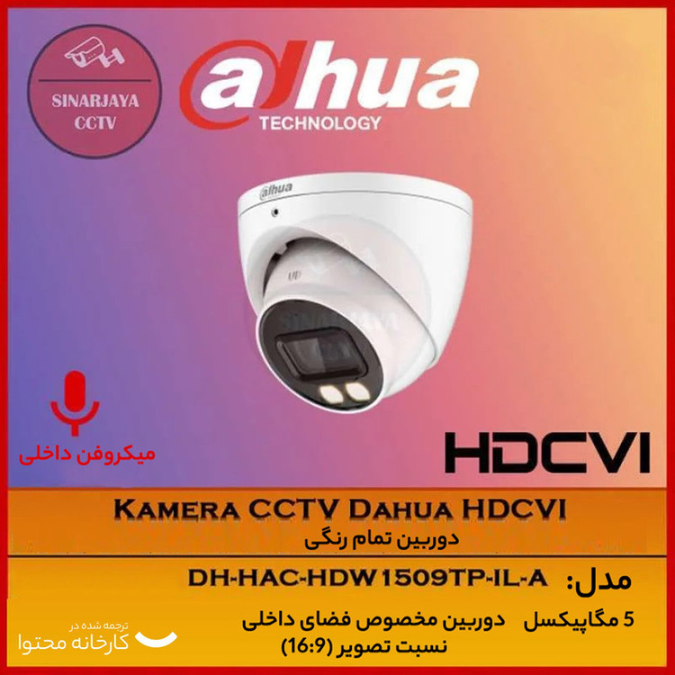 دوربین مداربسته آنالوگ داهوا مدل HAC-HDW1509TP-IL-A