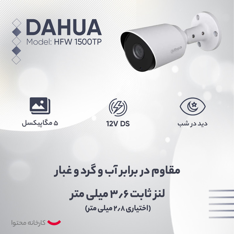 دوربین مداربسته آنالوگ داهوا مدل HFW1500TP