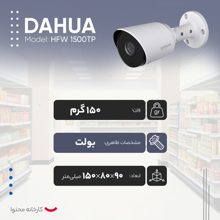 دوربین مداربسته آنالوگ داهوا مدل HFW1500TP