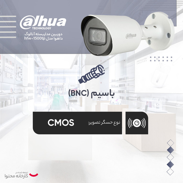 دوربین مداربسته آنالوگ داهوا مدل hfw-1500tp