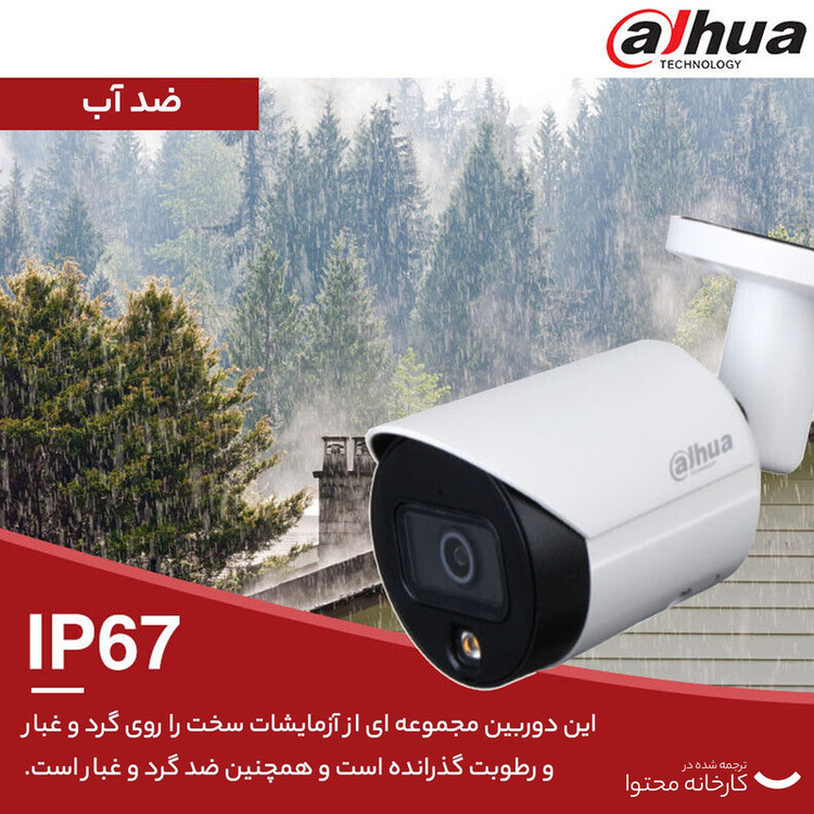 دوربین مداربسته تحت شبکه داهوا مدل DH-IPC-HFW2439SP-SA-LED