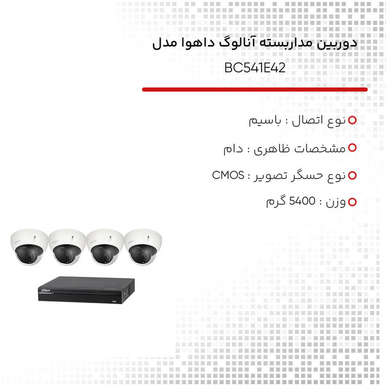 دوربین مداربسته آنالوگ داهوا مدل BC541E42