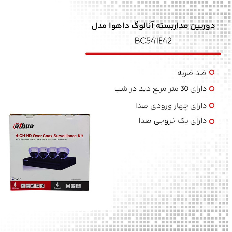 دوربین مداربسته آنالوگ داهوا مدل BC541E42