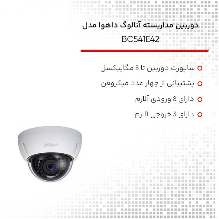 دوربین مداربسته آنالوگ داهوا مدل BC541E42