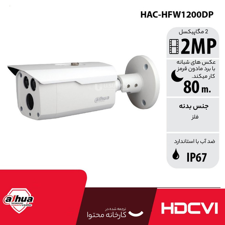 دوربین مداربسته آنالوگ داهوا مدل 1200DP مجموعه 2 عددی