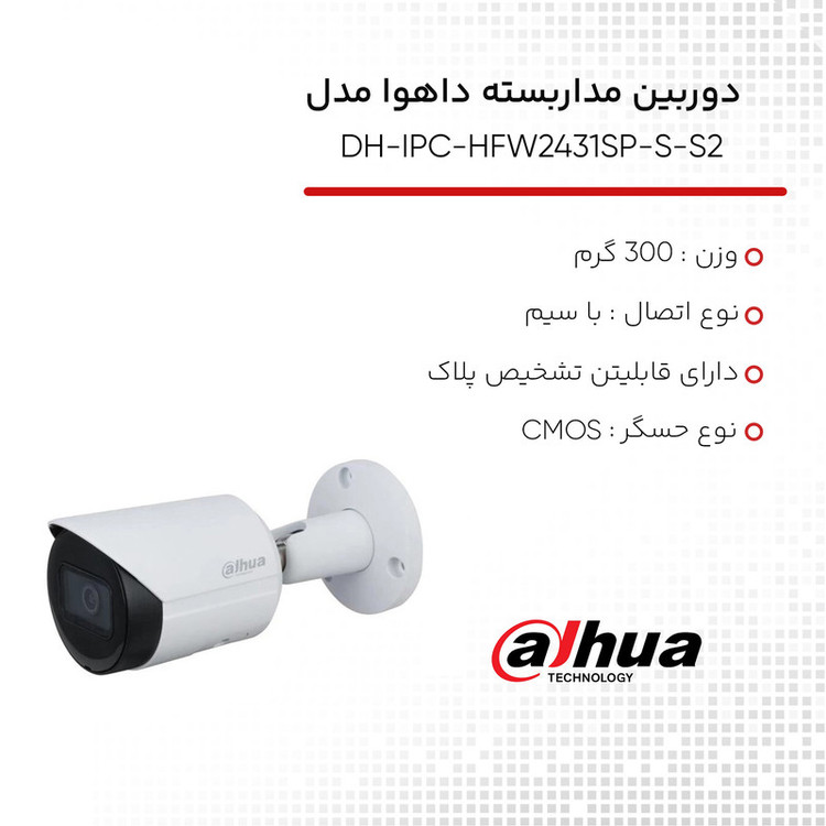 دوربین مداربسته تحت شبکه داهوا مدل DH-IPC-HFW2431SP-S-S2