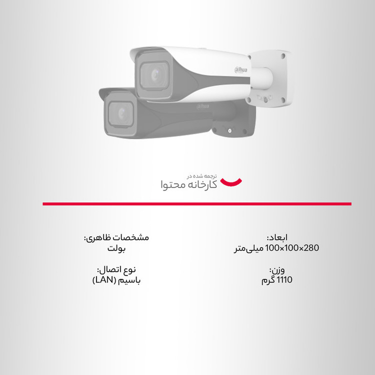 دوربین مداربسته تحت شبکه داهوا مدل DH-IPC-HFW5842EP-ZE