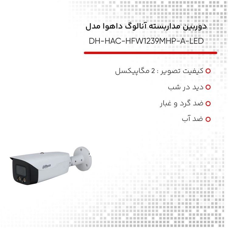 دوربین مداربسته آنالوگ داهوا مدل DH-HAC-HFW1239MHP-A-LED