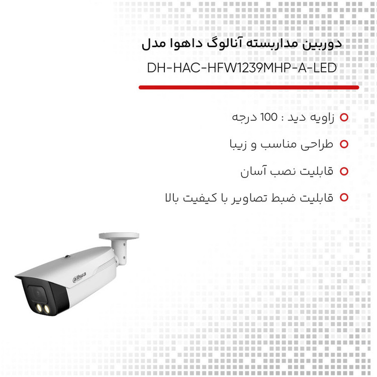 دوربین مداربسته آنالوگ داهوا مدل DH-HAC-HFW1239MHP-A-LED