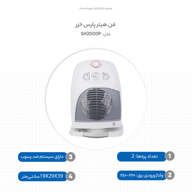 فن هیتر پارس خزر مدل SH2000P