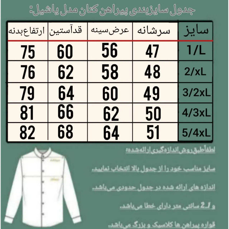 پیراهن کتان مردانه یاشیل رنگ سدری