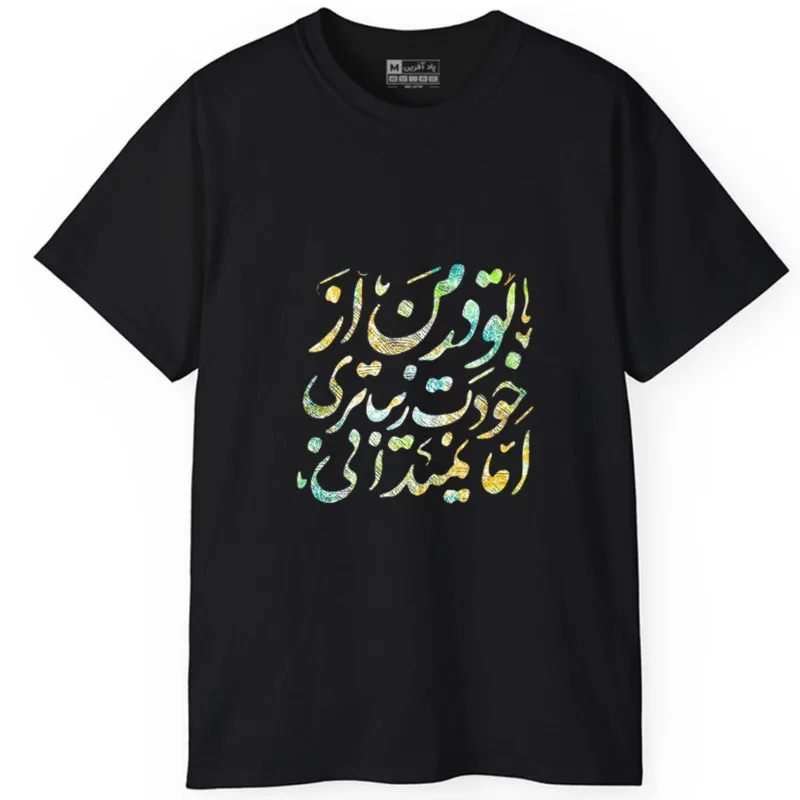 تیشرت آستین کوتاه مردانه پاد آفرین مدل کلمه ایرانی شعر کد 1608 جنس نخ و پلی استر