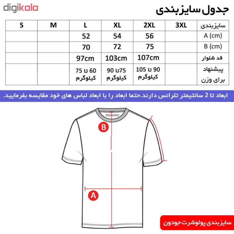 ست پولوشرت و شلوار ورزشی مردانه طرح تراکتور کد 12465 جنس پلی استر نخ ایران