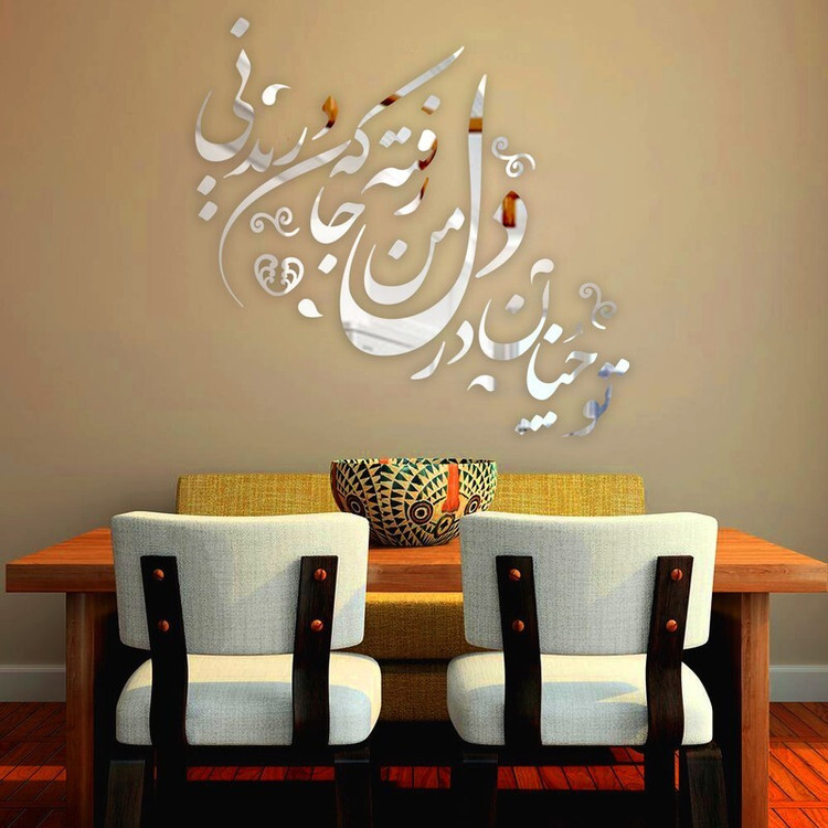 آینه آتریکس مدل شعر تو چنان در دل من رفته که جان در بدنی کد KZ005