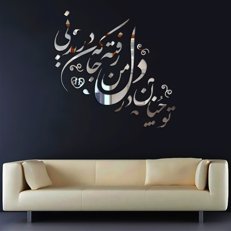 آینه آتریکس مدل شعر تو چنان در دل من رفته که جان در بدنی کد KZ005