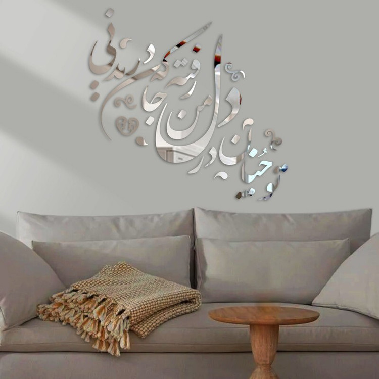 آینه آتریکس مدل شعر تو چنان در دل من رفته که جان در بدنی کد KZ005