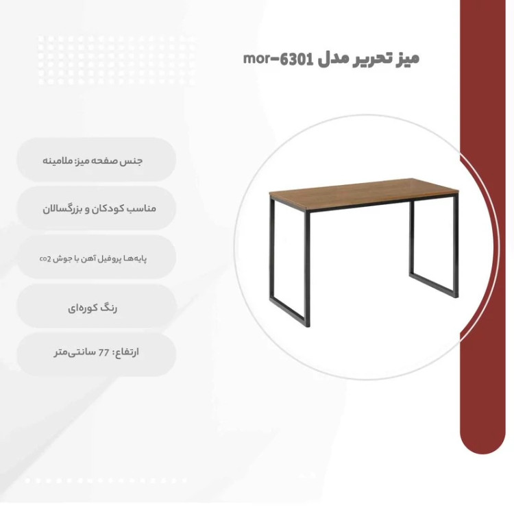 میز تحریر مدل mor-6301(پسکرایه)