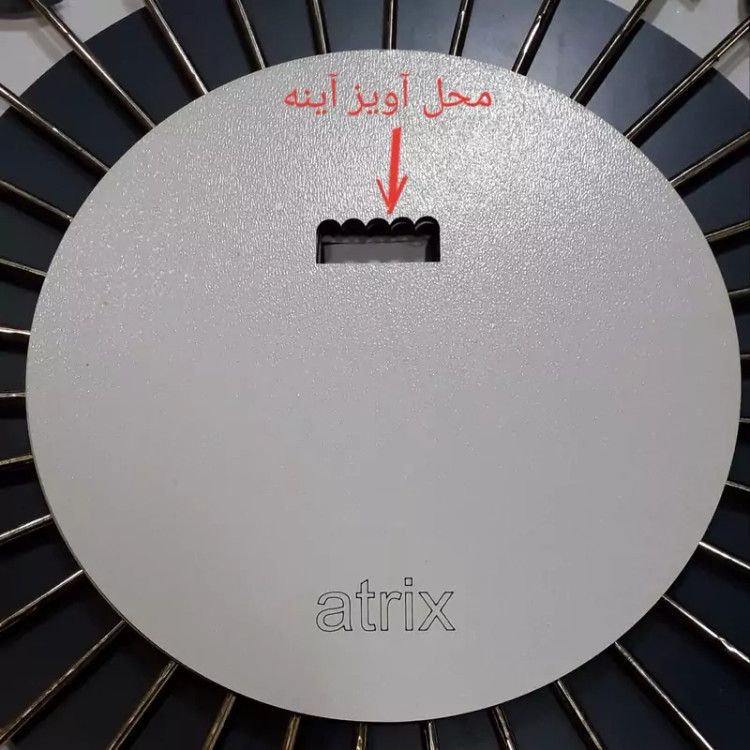 آینه آتریکس مدل سان کد MD33(ارسال پسکرایه)