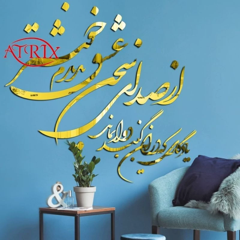 آینه آتریکس مدل شعر از صدای سخن عشق کد MD214 سایز بزرگ طول نصب 100 سانتیمتر