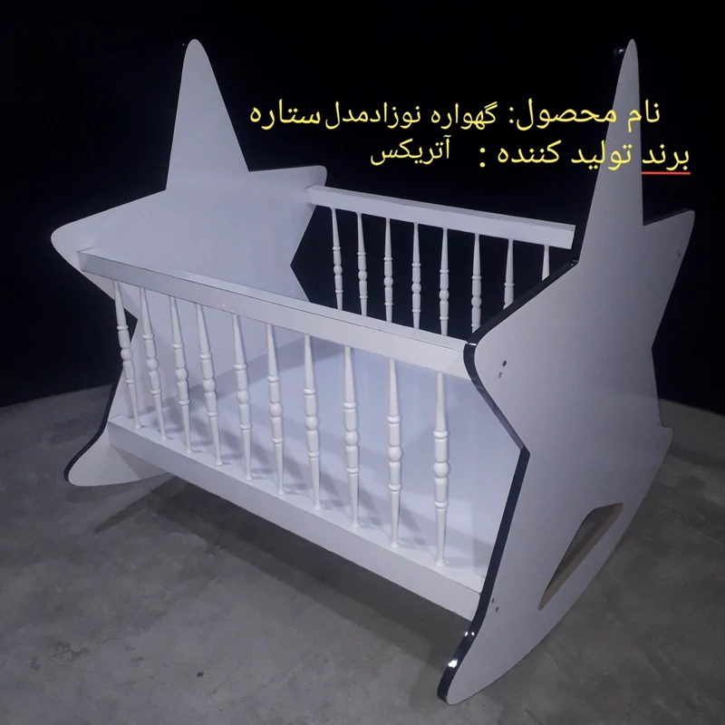 گهواره نوزاد آتریکس طرح star (پسکرایه)