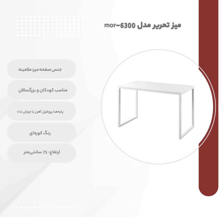 میز تحریر مدل 6300 (ارسال پسکرایه)