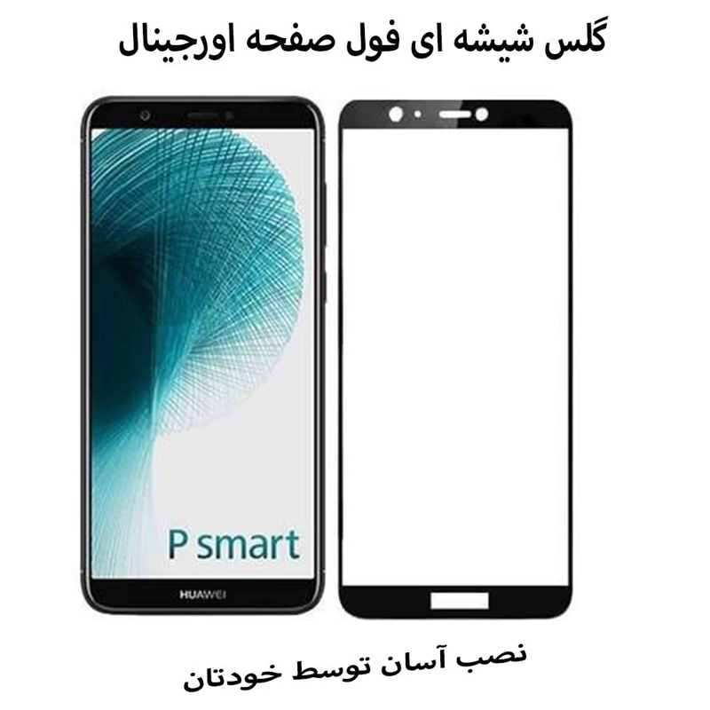 گلس شیشه ای فول شفاف گوشی هواویpsmart2018-ضدخشPSMART2018
