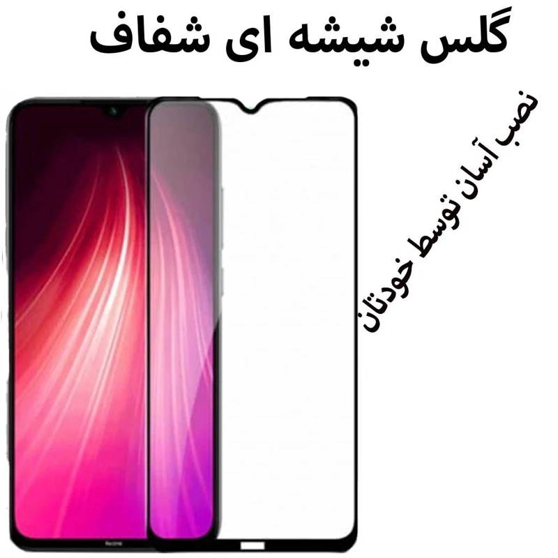 گلس شیشه ای شفاف گوشی ردمی نوت8-note8-Y7 2019-.ضدخشy7-2019