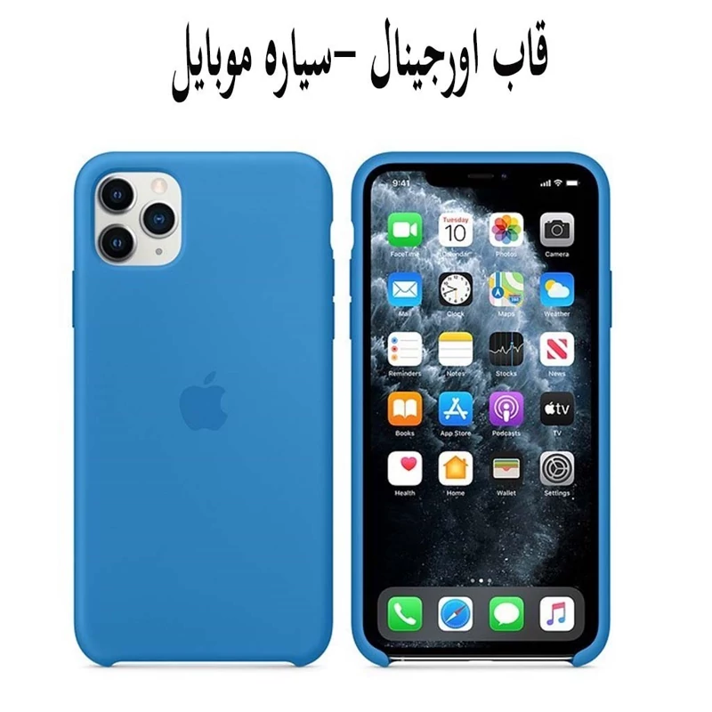 قاب موبایل اپل11pro-ایفون یازده پرو-ایفون11pro .مدل سیلیکن اورجینال